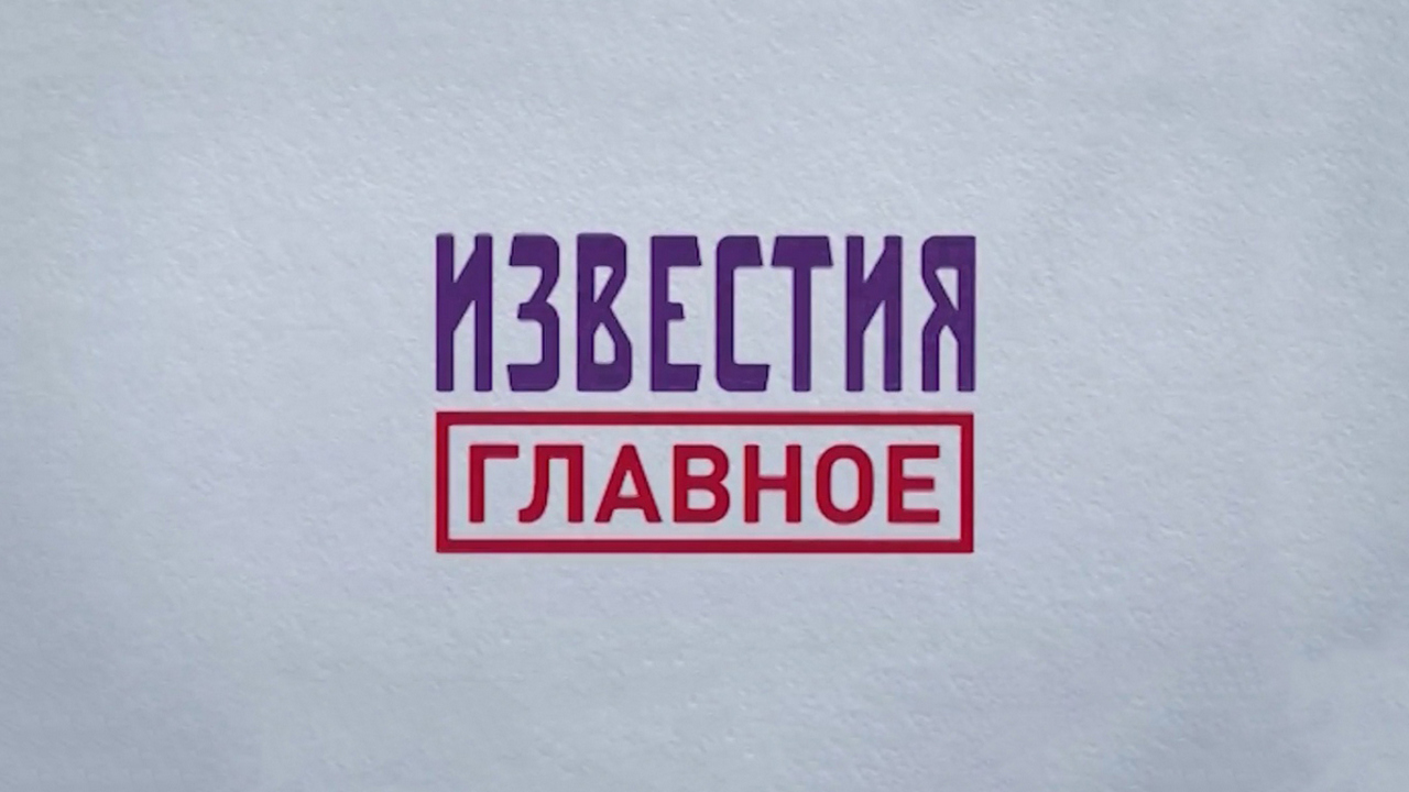 Канал известия. Известия главное пятый канал. 5 Канал заставка главное Известия. Известия главное заставка. Известия главное 5 канал 2019.