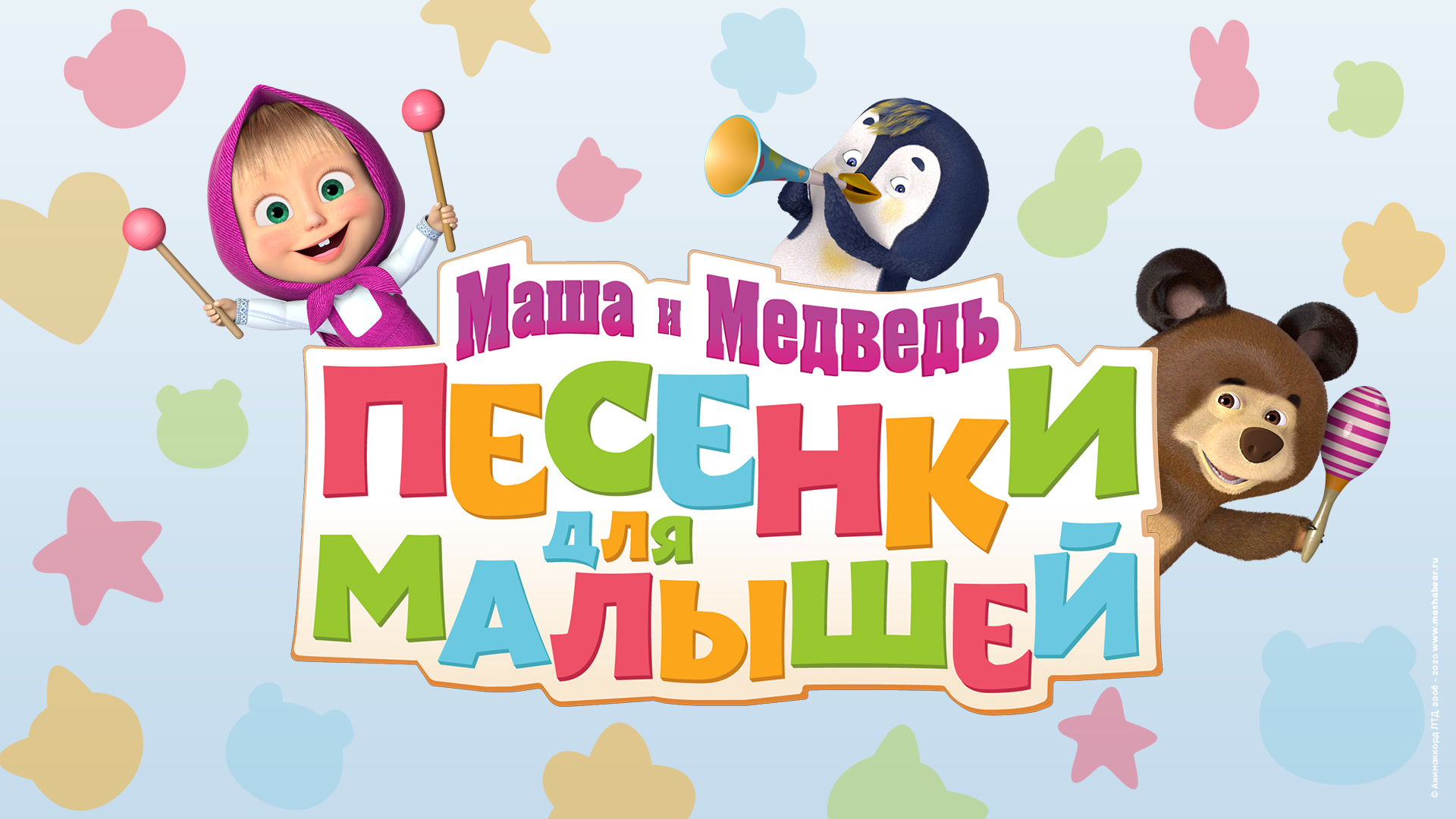 Песенки для детей маша