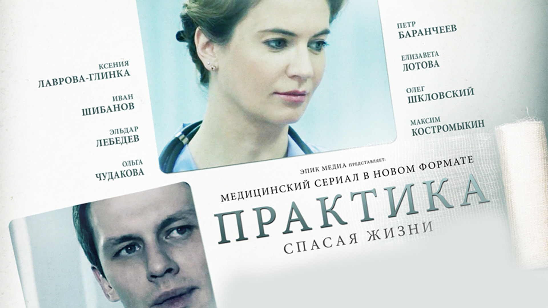 илья и женя сериал практика фанфики фото 45