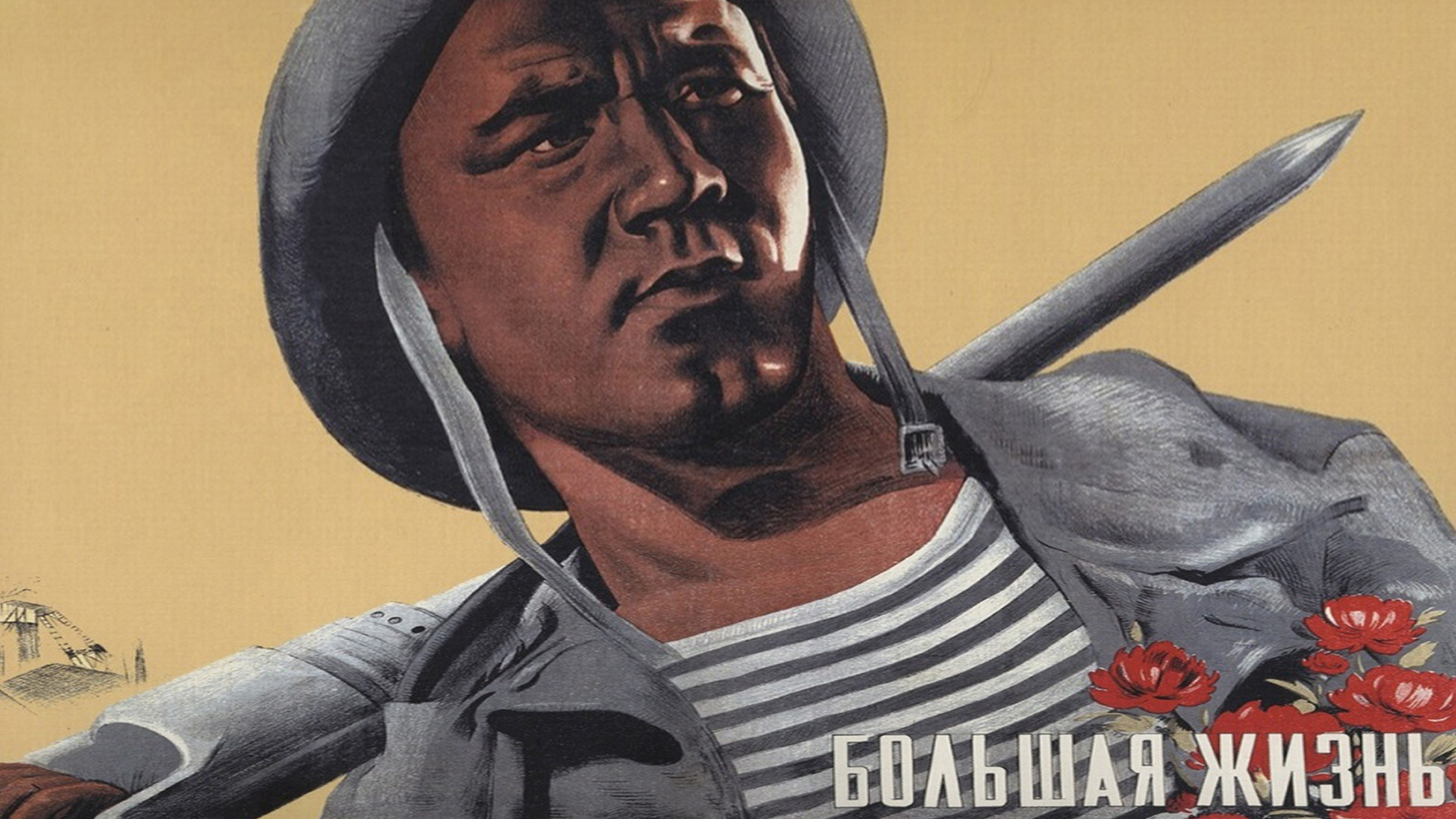 Большая жизнь 1939. Большая жизнь луков.