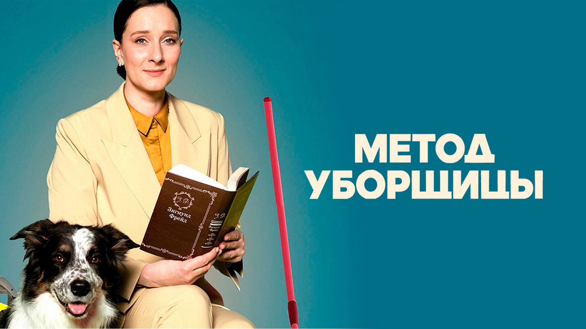 Метод уборщицы