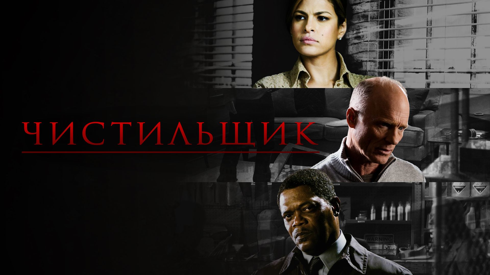 Чистильщик син. Чистильщик (2007). Чистильщик Постер. Чистильщик Постер сериал. Чистильщик 2004 плакат