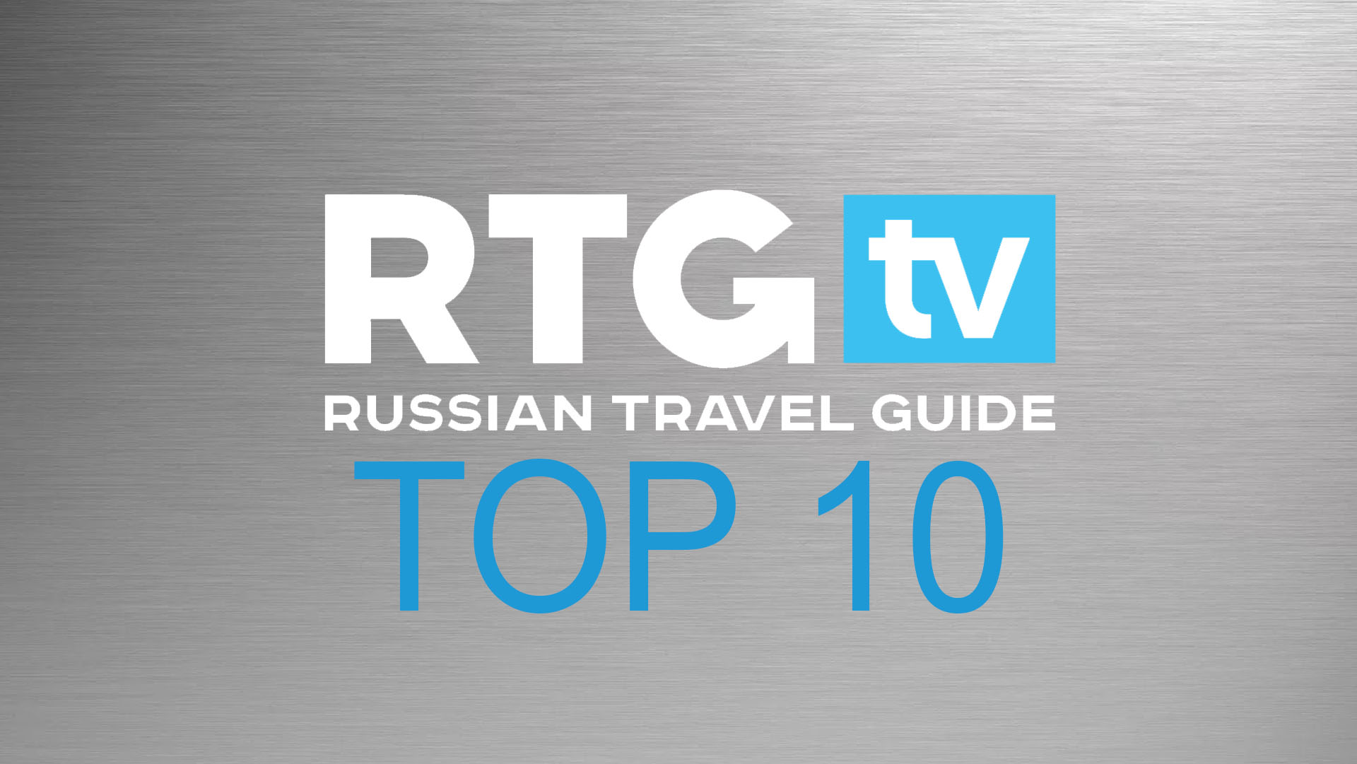 Тв трэвел. Телеканал RTG TV. RTG логотип. Russian Travel Guide канал. RTG TV Russian Travel Guide.