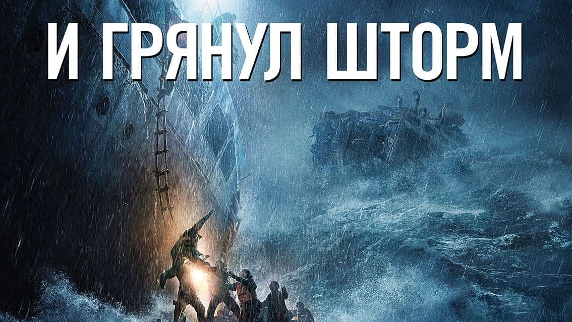 Бен фостер и грянул шторм. И грянул шторм в качестве. И грянул шторм постер. Бен фостер и грянул шторм. Бен фостер и грянул шторм.