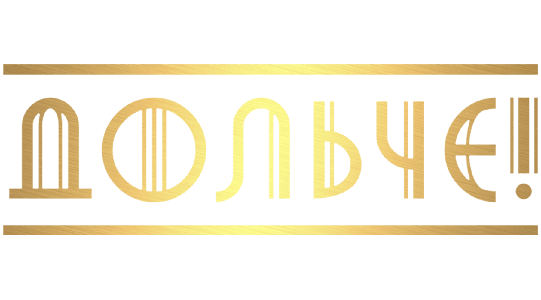 Дольче!